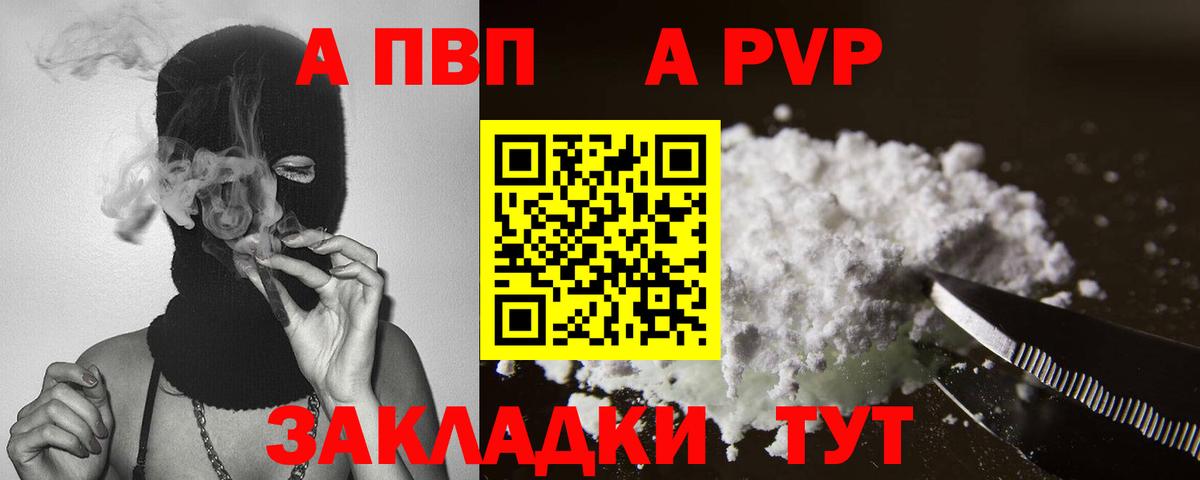 Альфа ПВП Соль Калач-на-Дону