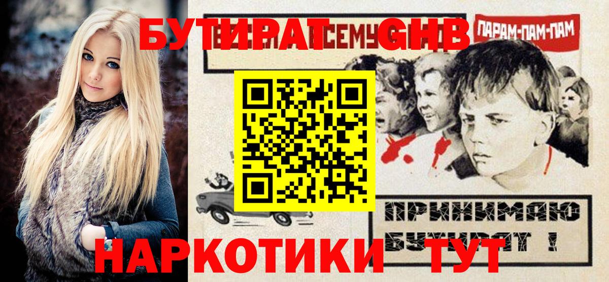 Бутират  Вход с VPN  Калач-на-Дону  БУТИРАТ Butirat 