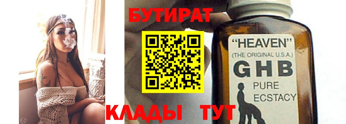 БУТИРАТ GHB Калач-на-Дону