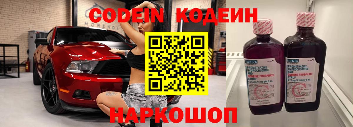 Codein Purple Drank Калач-на-Дону