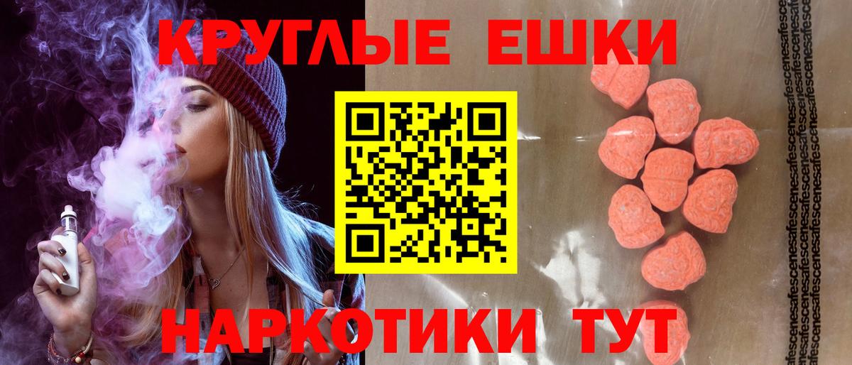 Экстази  что такое наркотик  Калач-на-Дону  Ecstasy XTC  Экстази круглые  Вход с VPN 