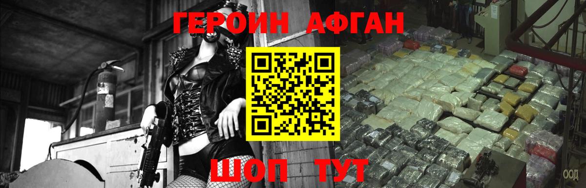 ГЕРОИН герыч Калач-на-Дону