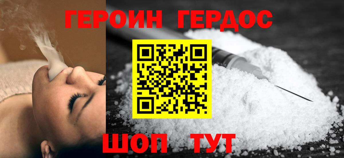 Героин  Героин хмурый  Вход с VPN  Калач-на-Дону 