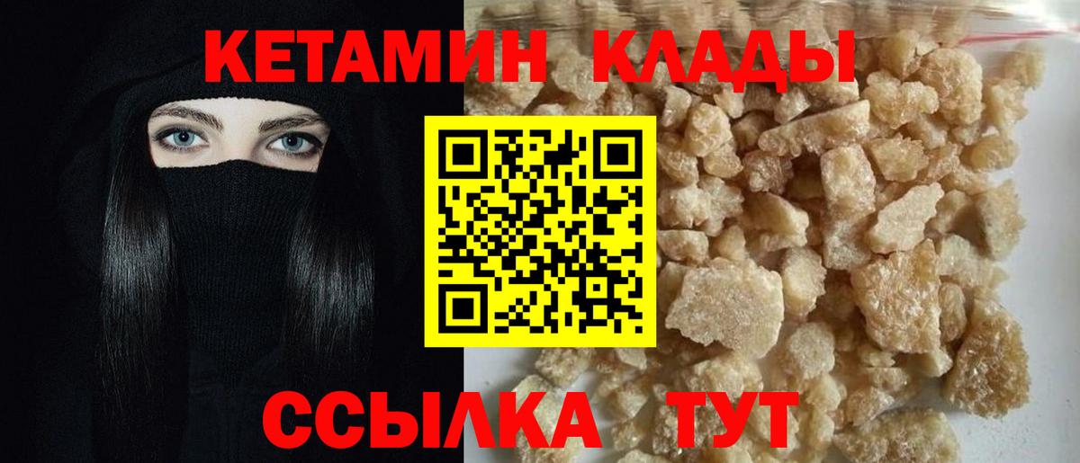 Калач-на-Дону  КЕТАМИН VHQ  Кетамин VHQ  Вход с VPN 