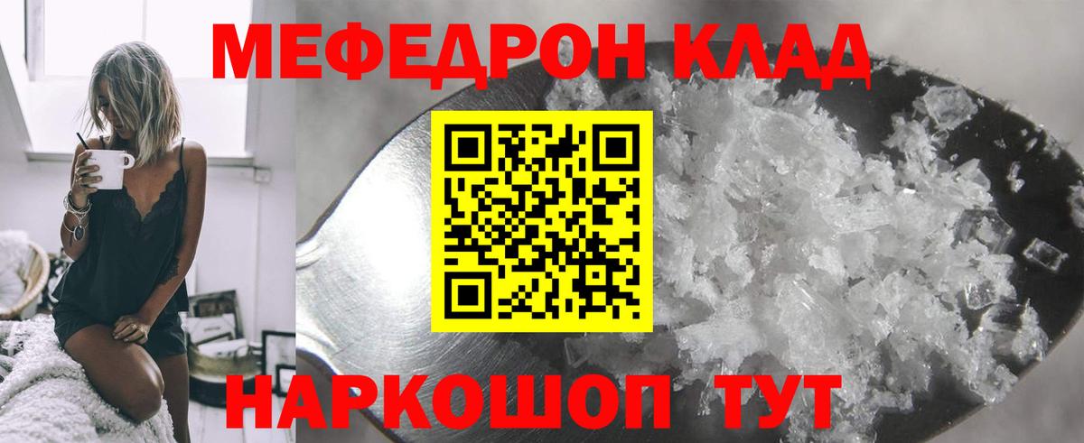 Мефедрон VHQ  Мефедрон мяу мяу  Вход с VPN  МЯУ-МЯУ  Калач-на-Дону  Меф 