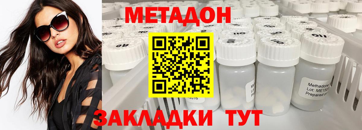 Метадон methadone  МЕТАДОН кристалл  Калач-на-Дону  Вход с VPN 
