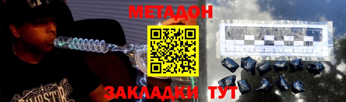Метадон белоснежный Калач-на-Дону