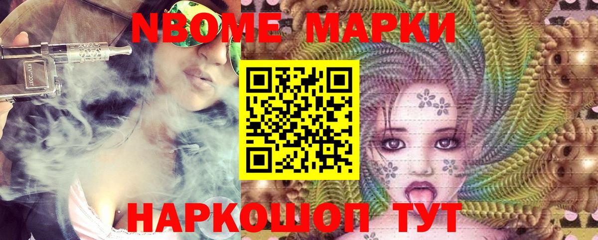 Марки 25I-NBOMe 1500мкг  Марки 25I-NBOMe 1500мкг  Калач-на-Дону  Вход с VPN 